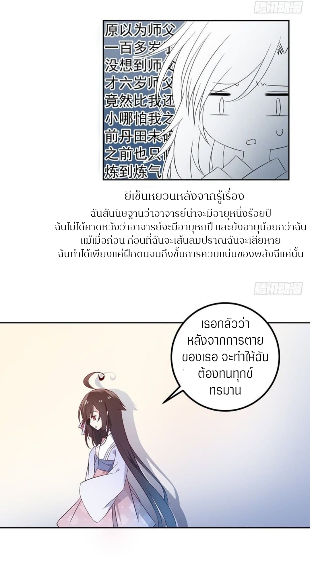 Meng Shi Zai Shang page 4