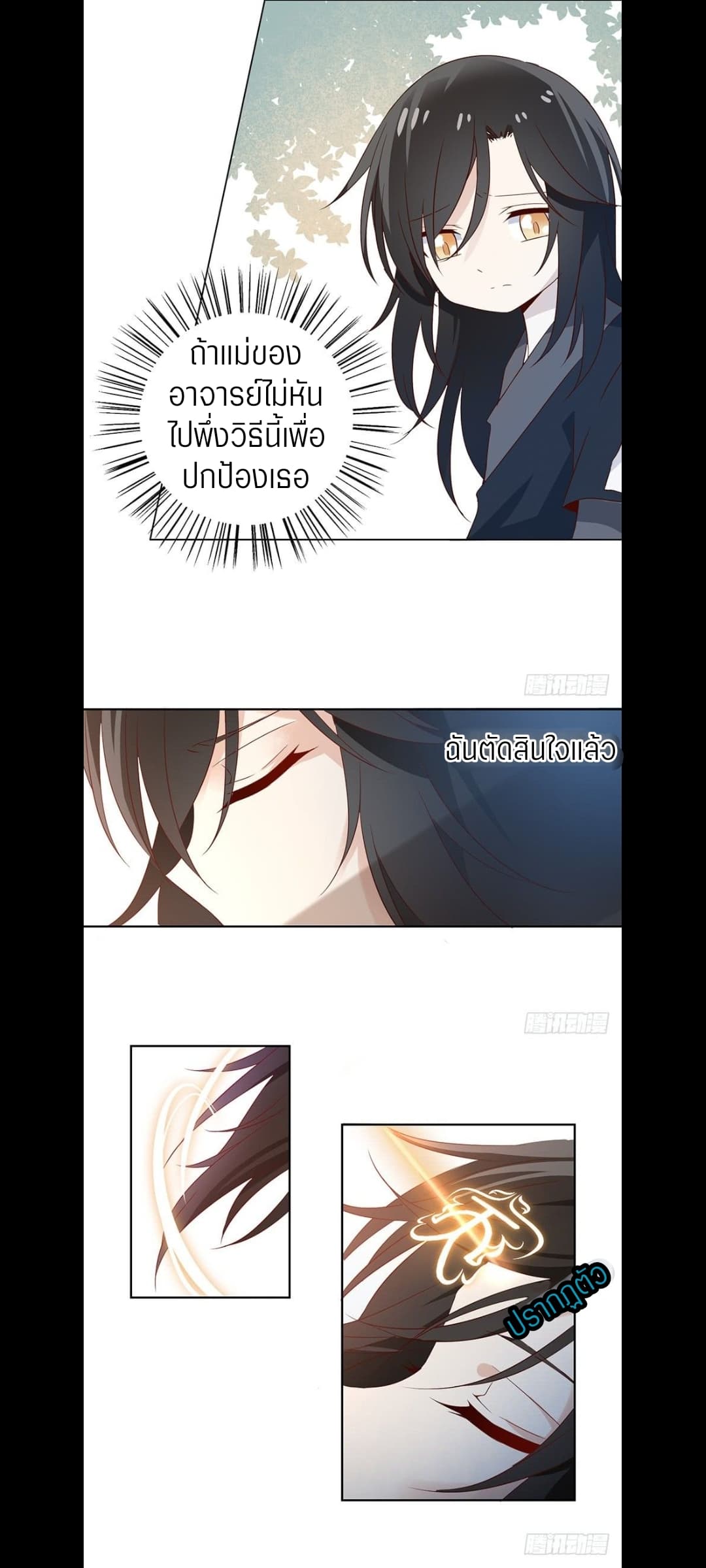 Meng Shi Zai Shang page 7