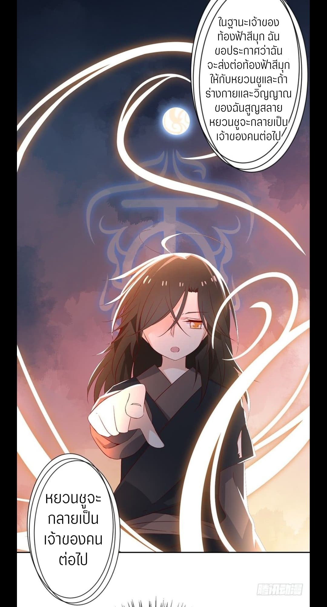 Meng Shi Zai Shang page 9