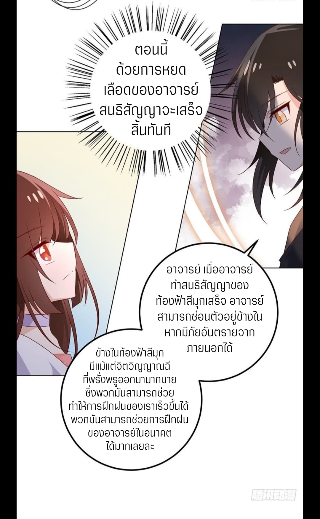 Meng Shi Zai Shang page 10