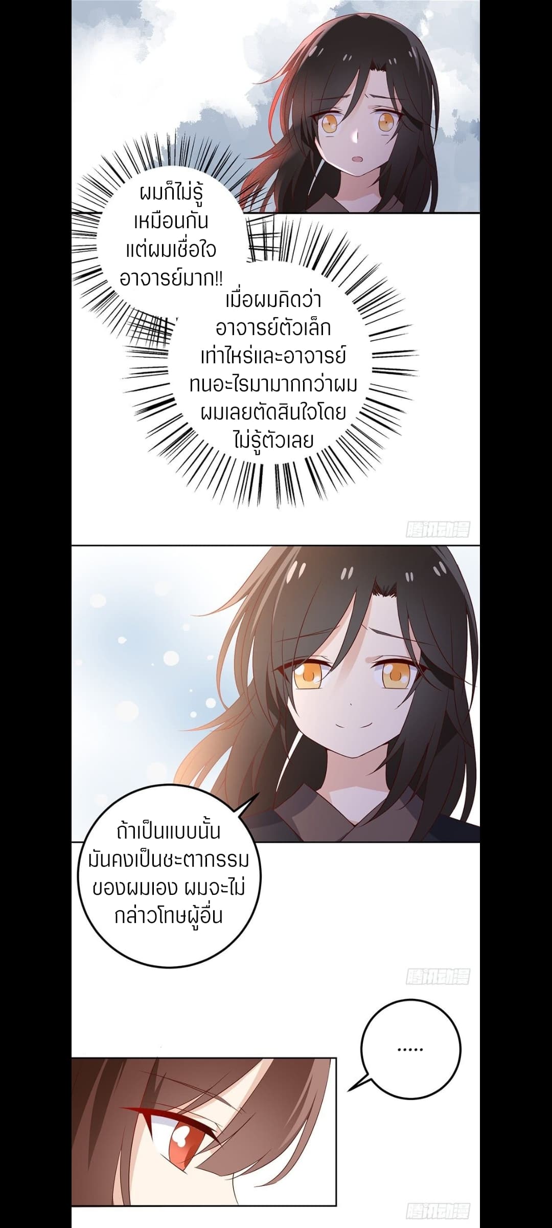 Meng Shi Zai Shang page 12