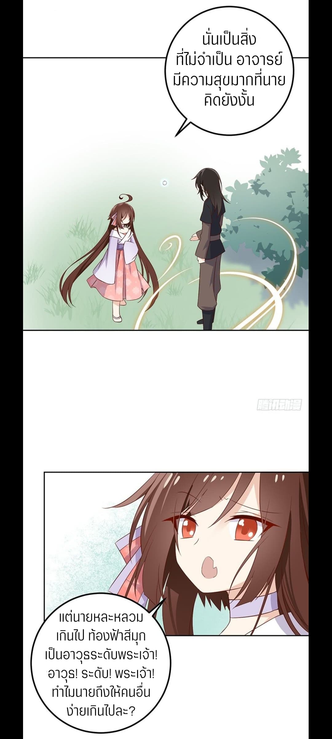Meng Shi Zai Shang page 13