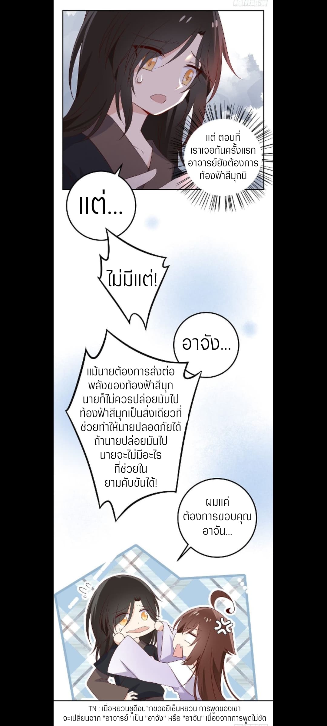 Meng Shi Zai Shang page 14