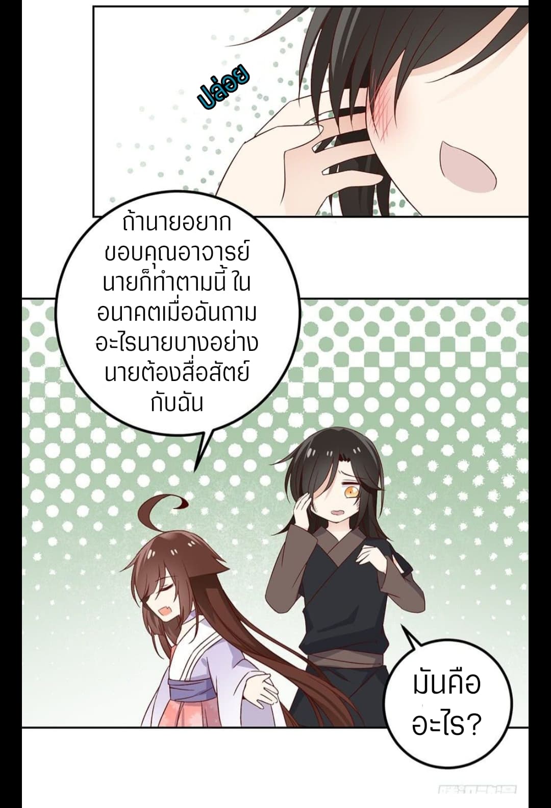 Meng Shi Zai Shang page 15
