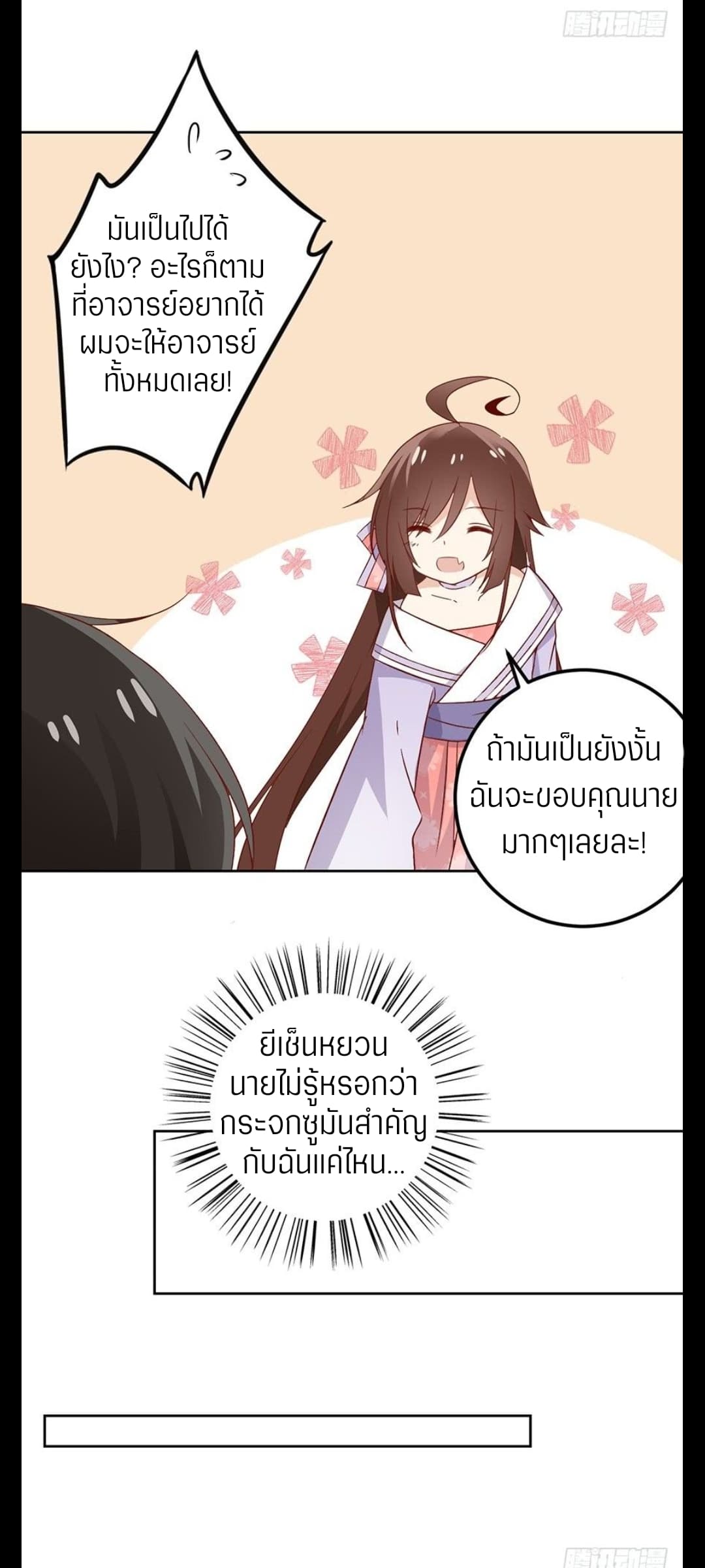 Meng Shi Zai Shang page 17