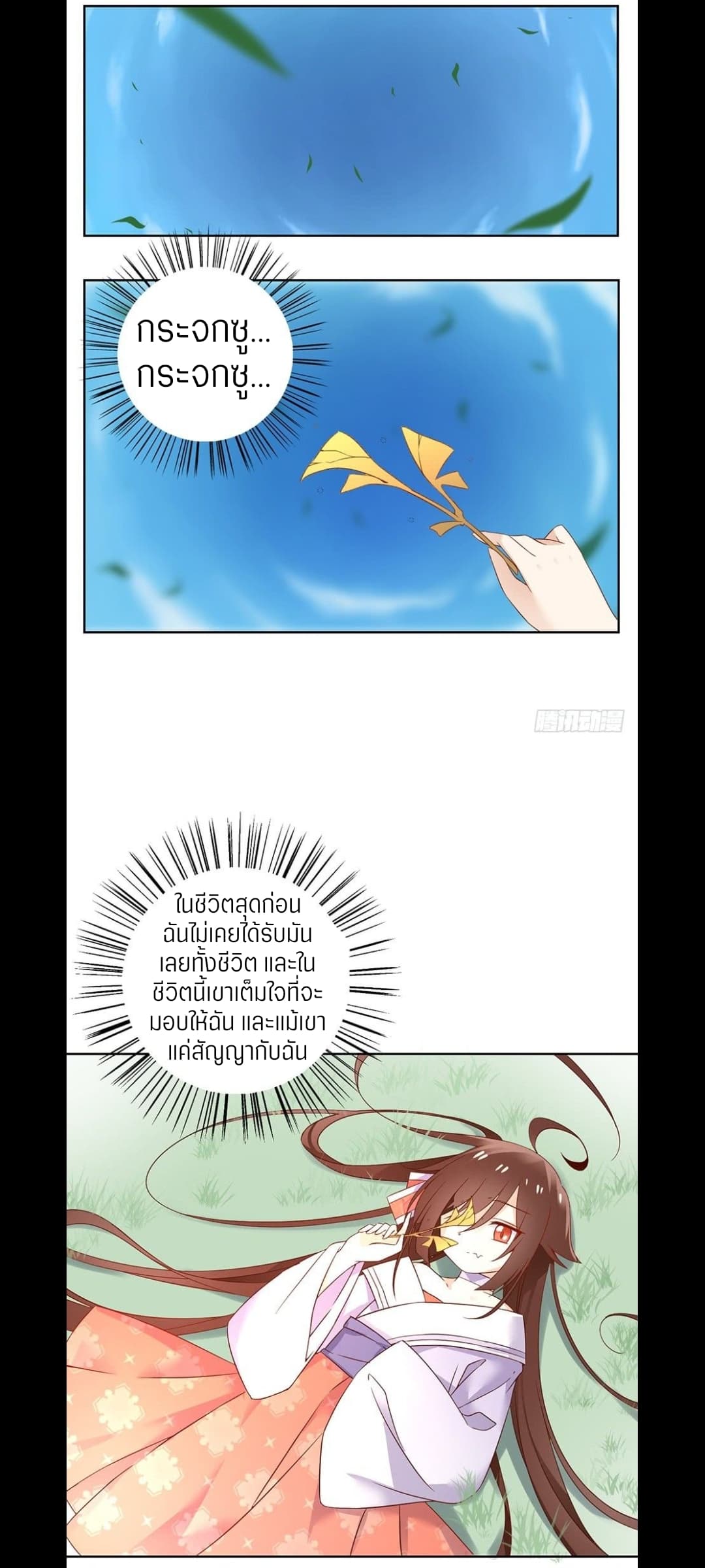 Meng Shi Zai Shang page 18