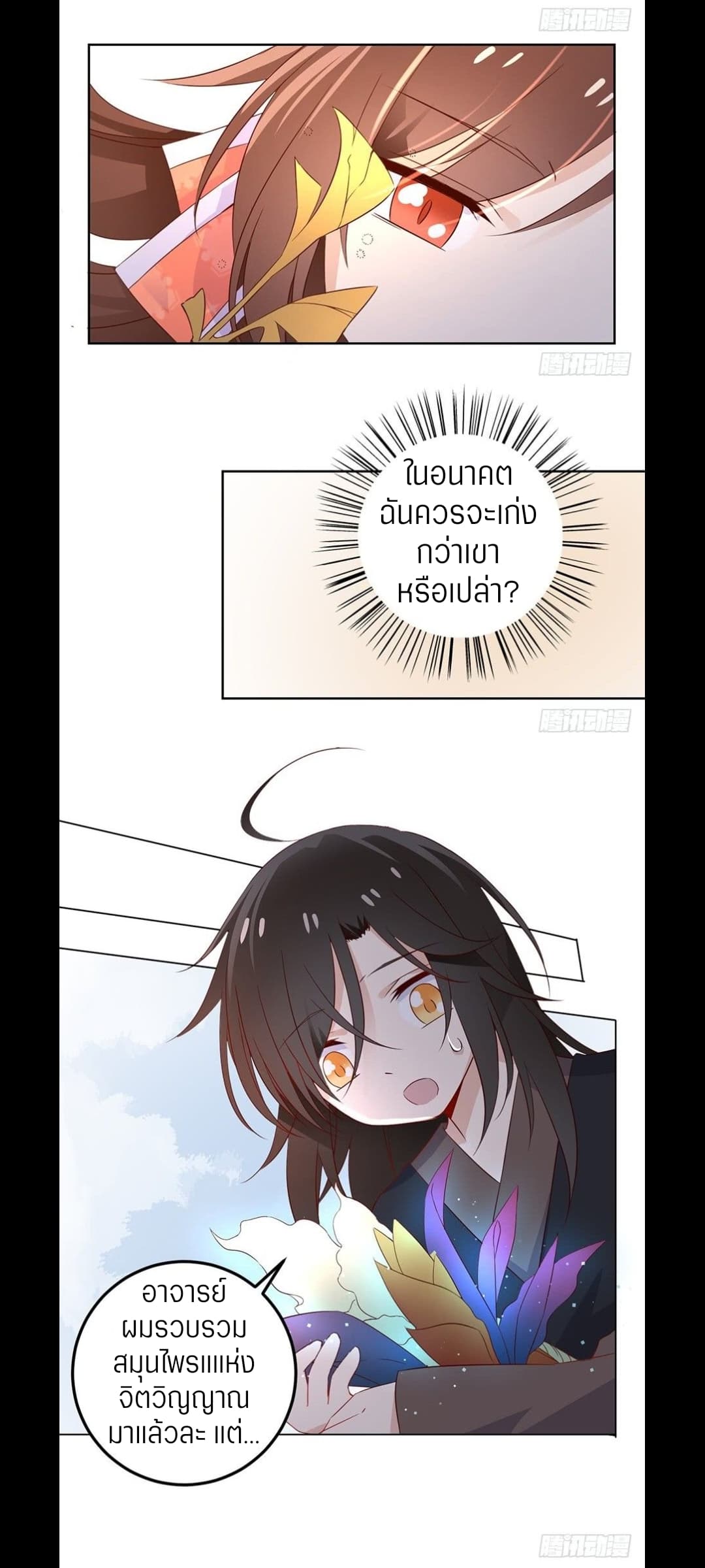 Meng Shi Zai Shang page 19