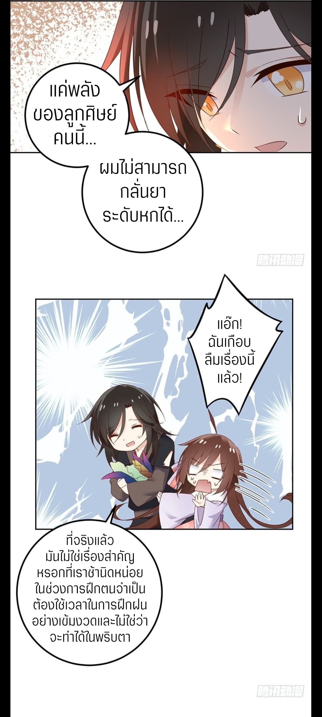 Meng Shi Zai Shang page 20
