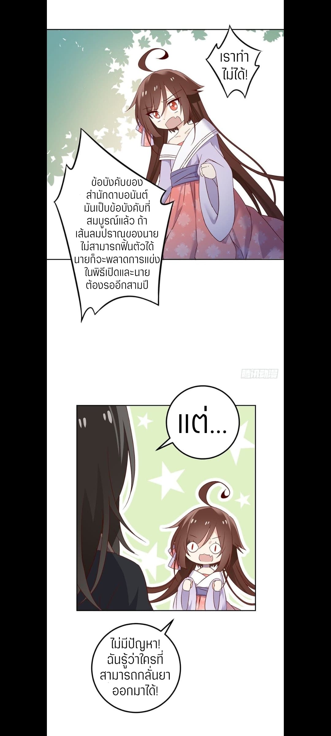 Meng Shi Zai Shang page 21