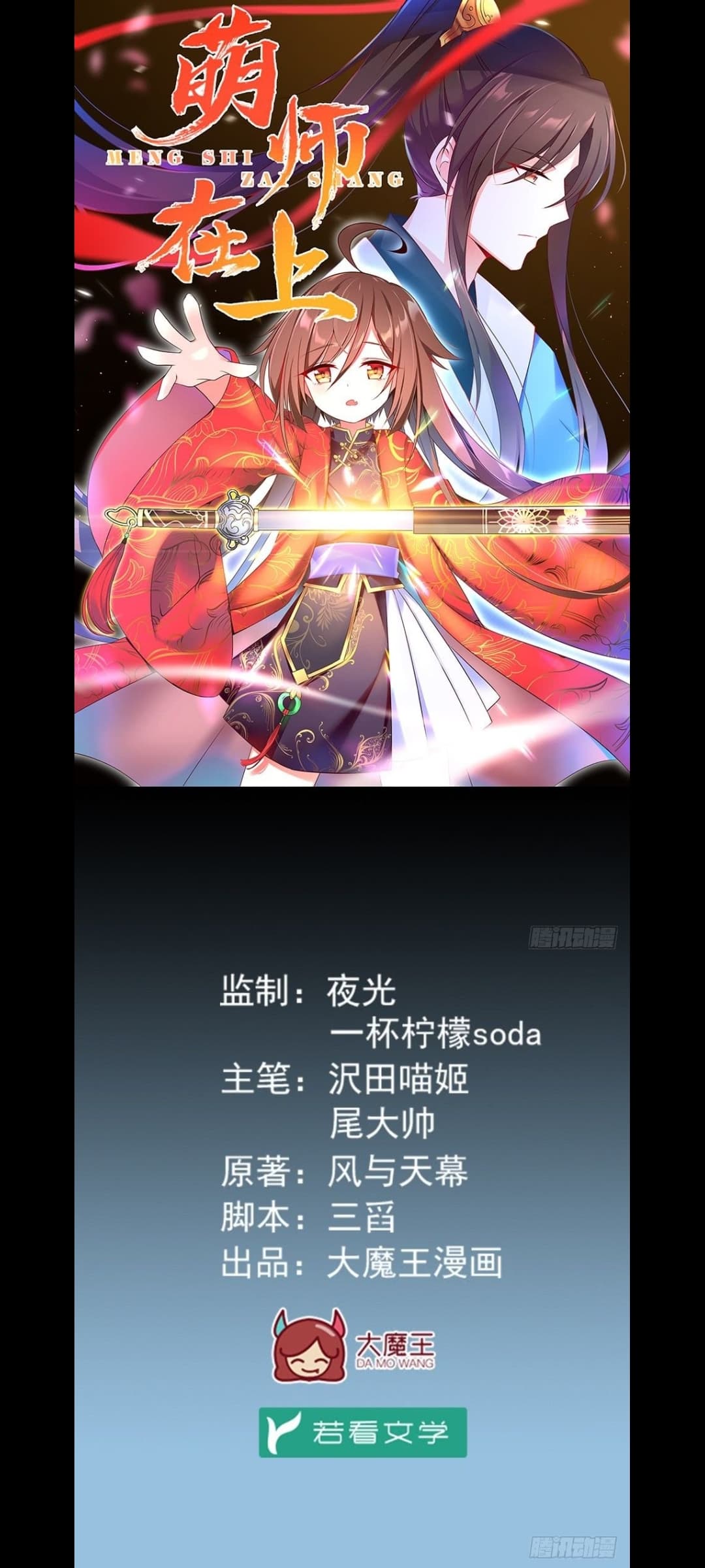Meng Shi Zai Shang page 2