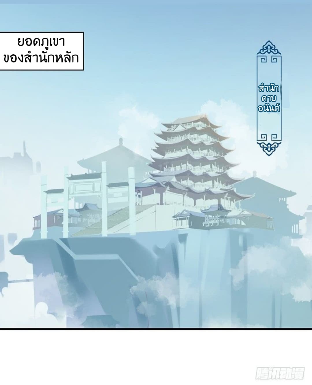 Meng Shi Zai Shang page 3