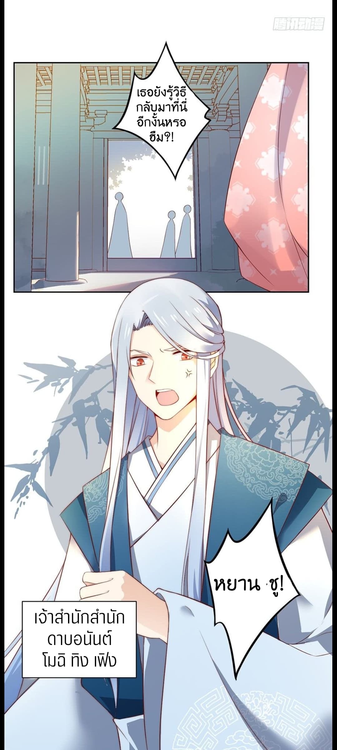 Meng Shi Zai Shang page 4