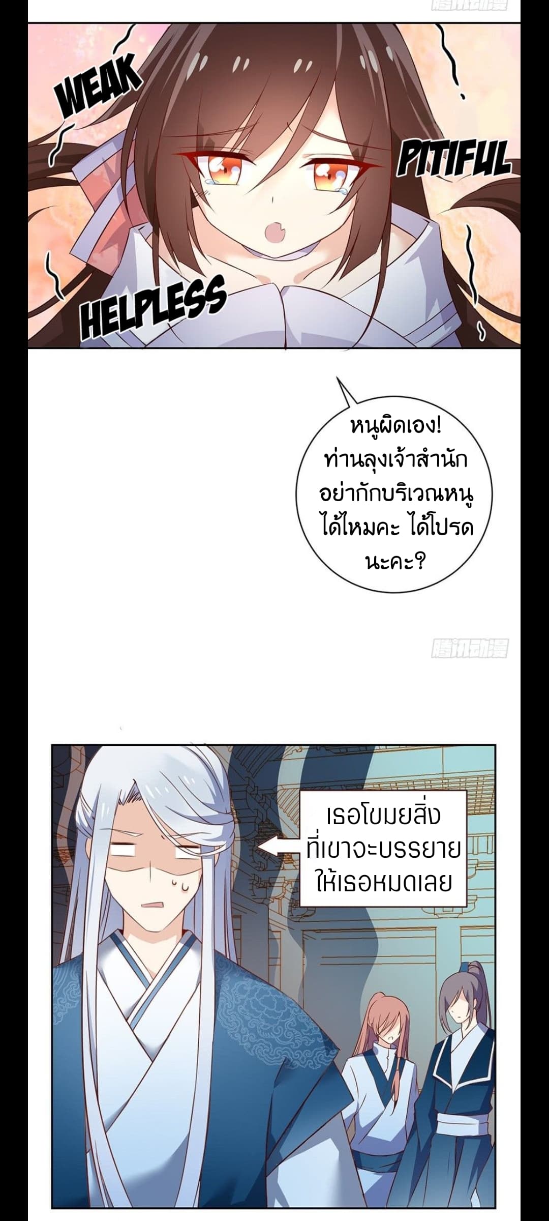 Meng Shi Zai Shang page 6