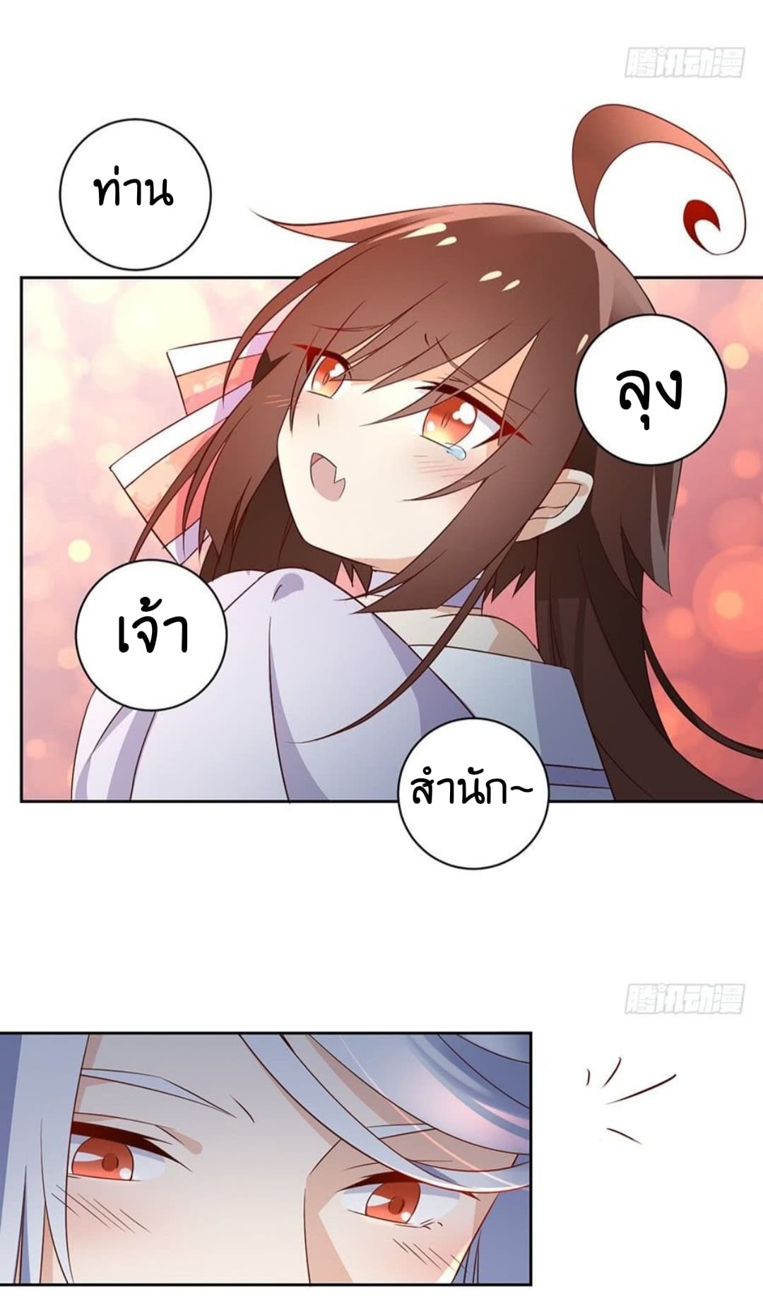 Meng Shi Zai Shang page 8