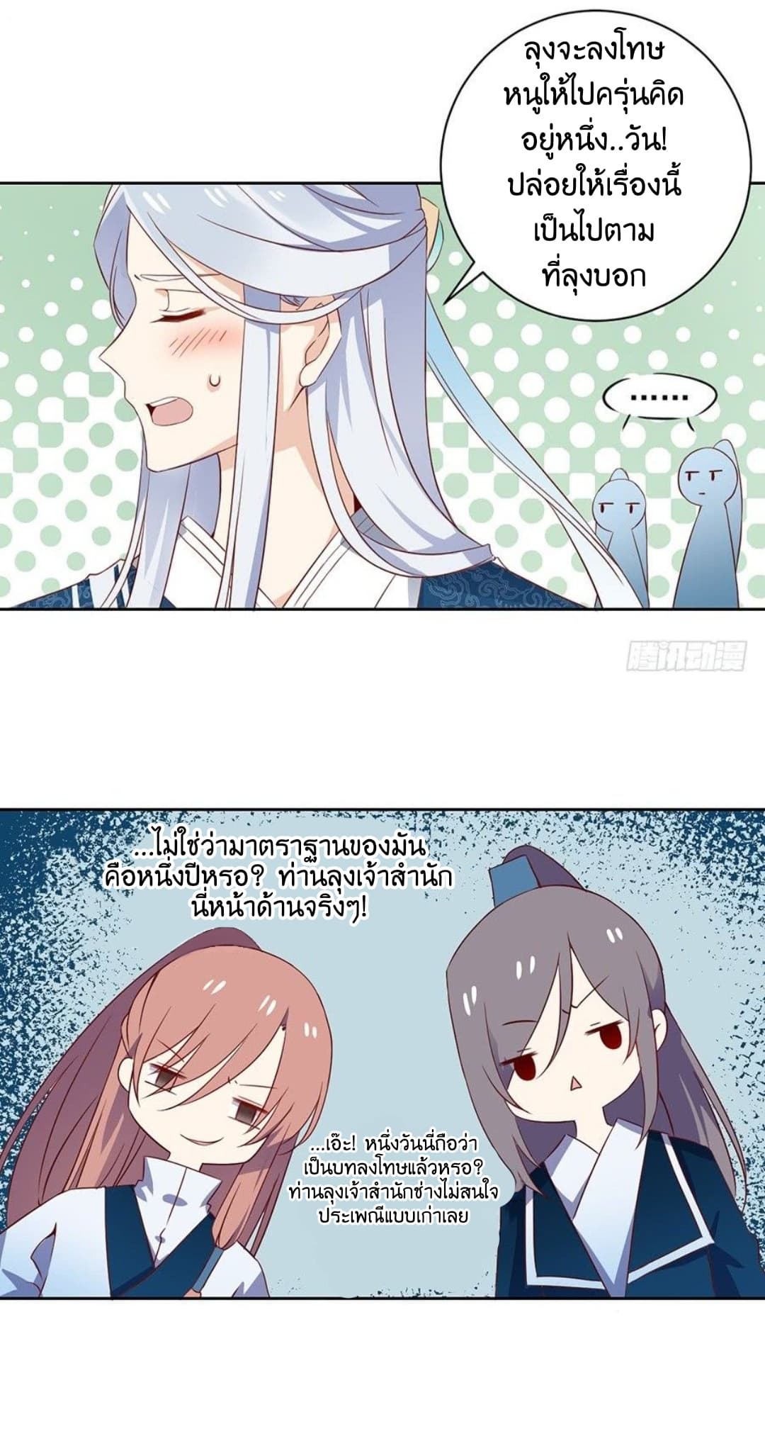 Meng Shi Zai Shang page 9