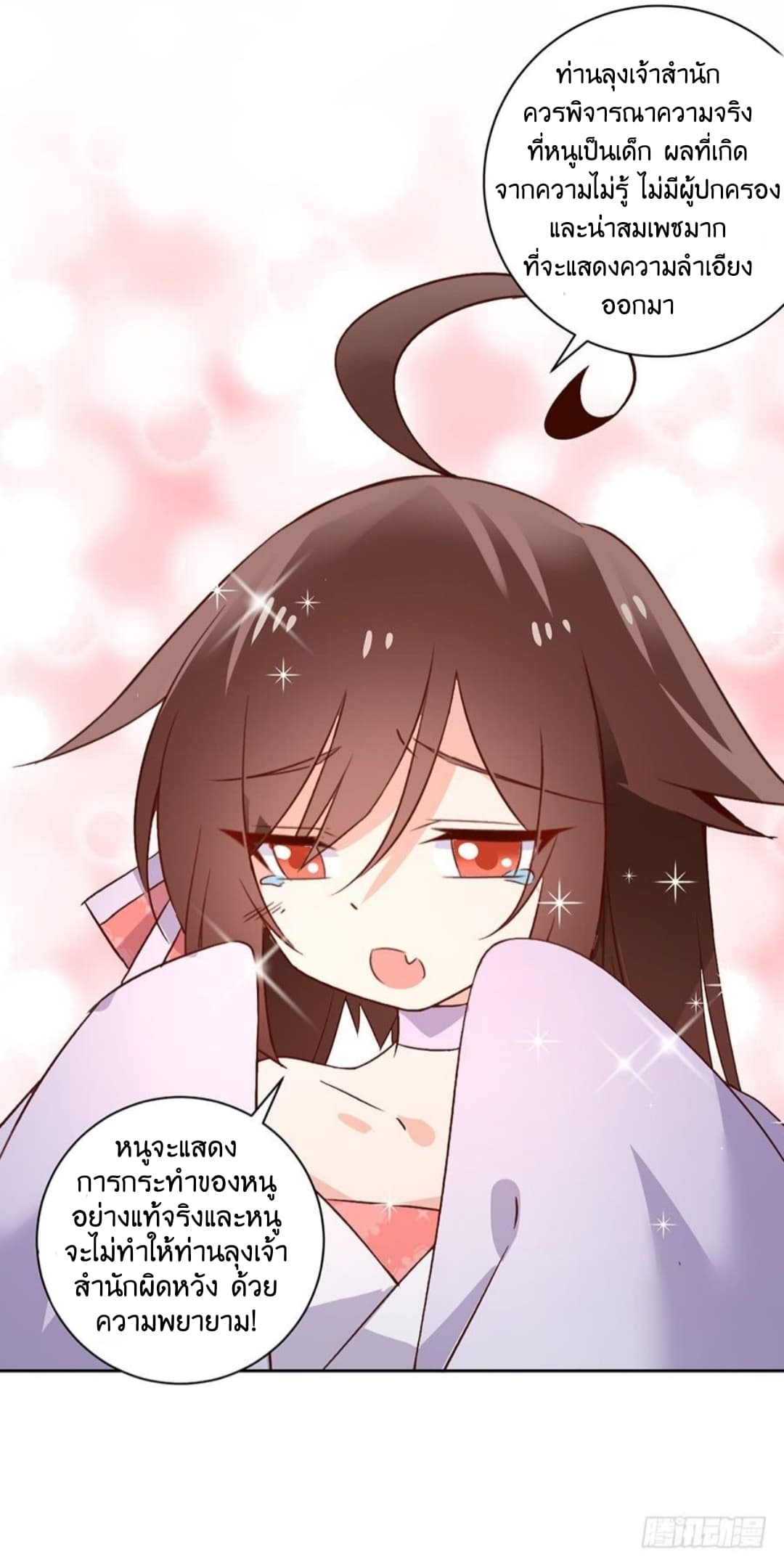 Meng Shi Zai Shang page 11