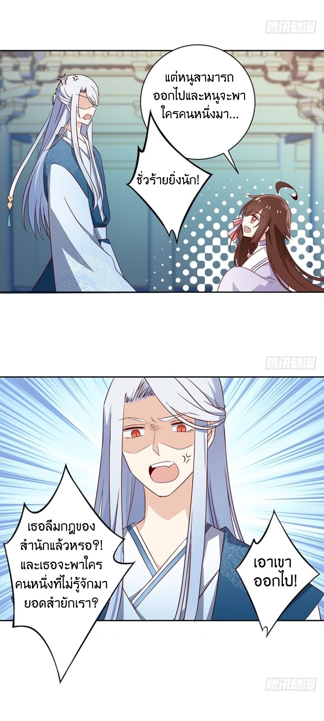Meng Shi Zai Shang page 12