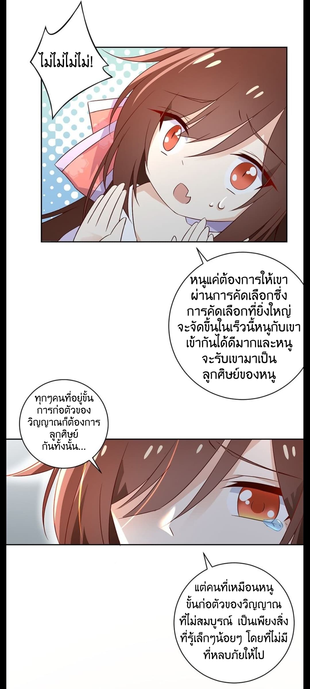 Meng Shi Zai Shang page 13