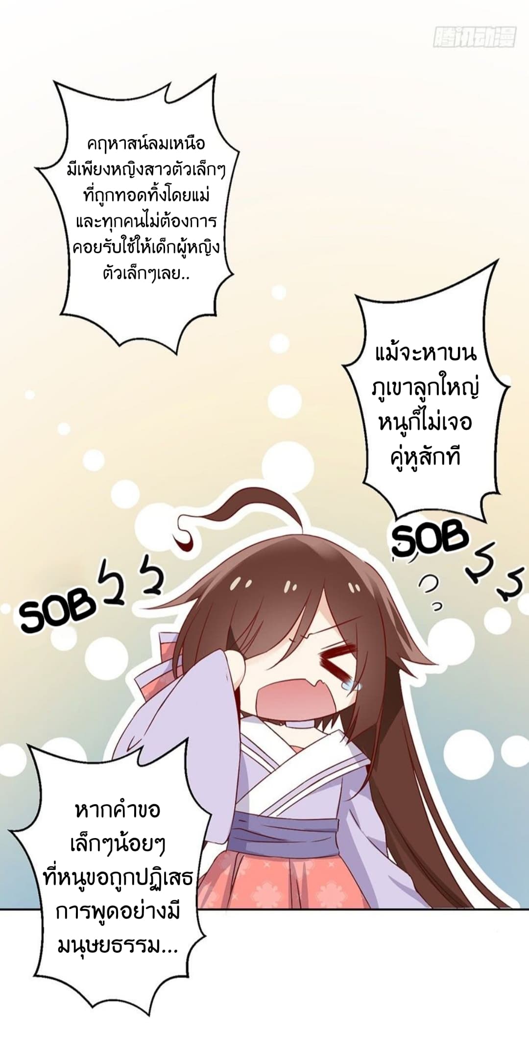 Meng Shi Zai Shang page 14