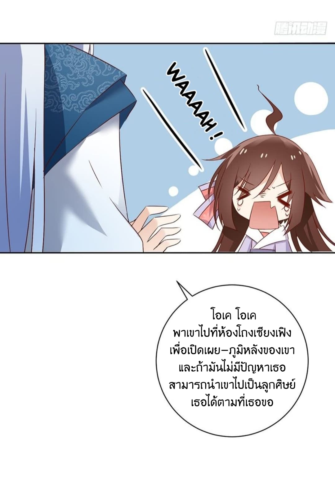 Meng Shi Zai Shang page 15