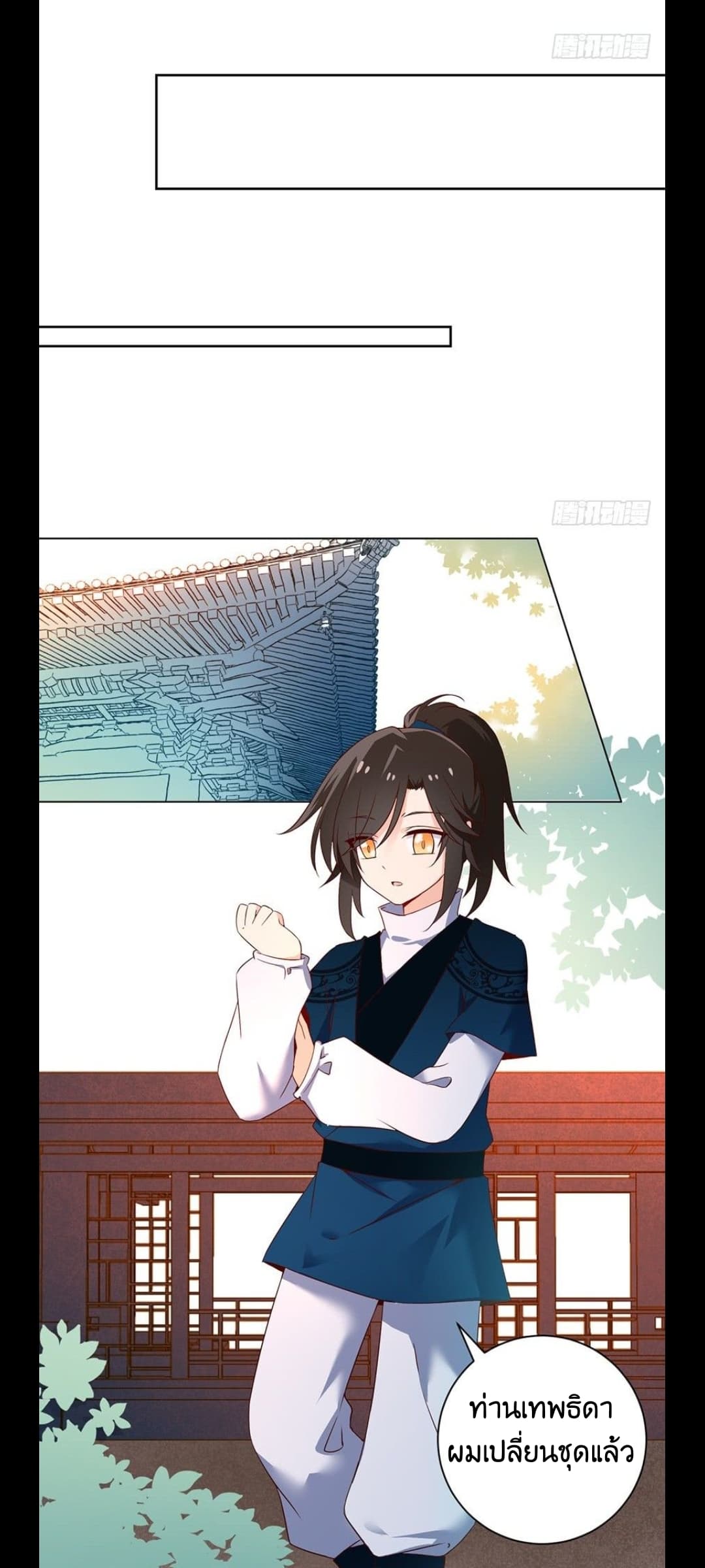 Meng Shi Zai Shang page 17