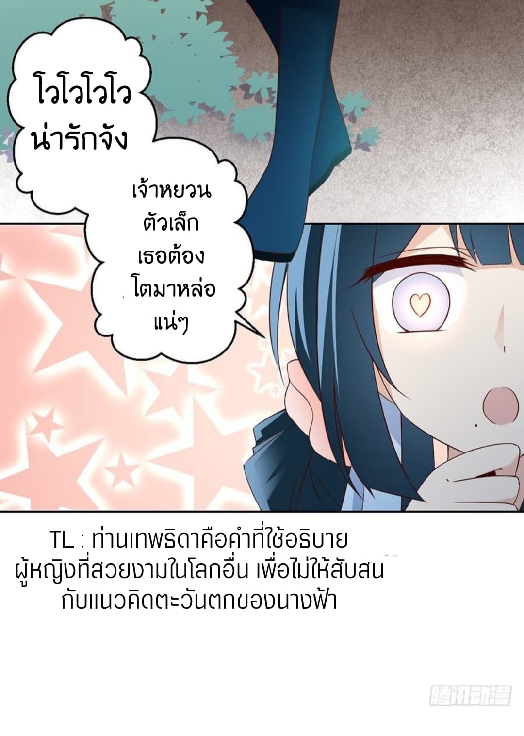Meng Shi Zai Shang page 18