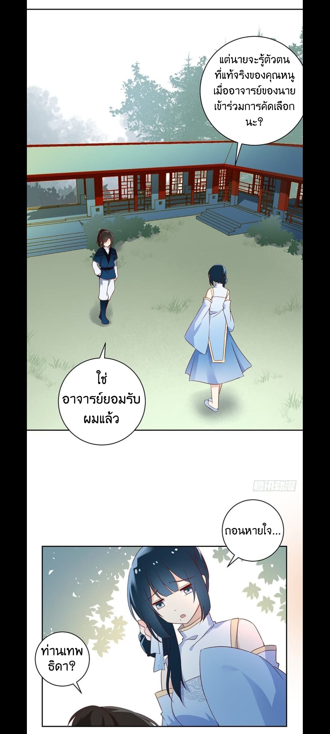 Meng Shi Zai Shang page 19
