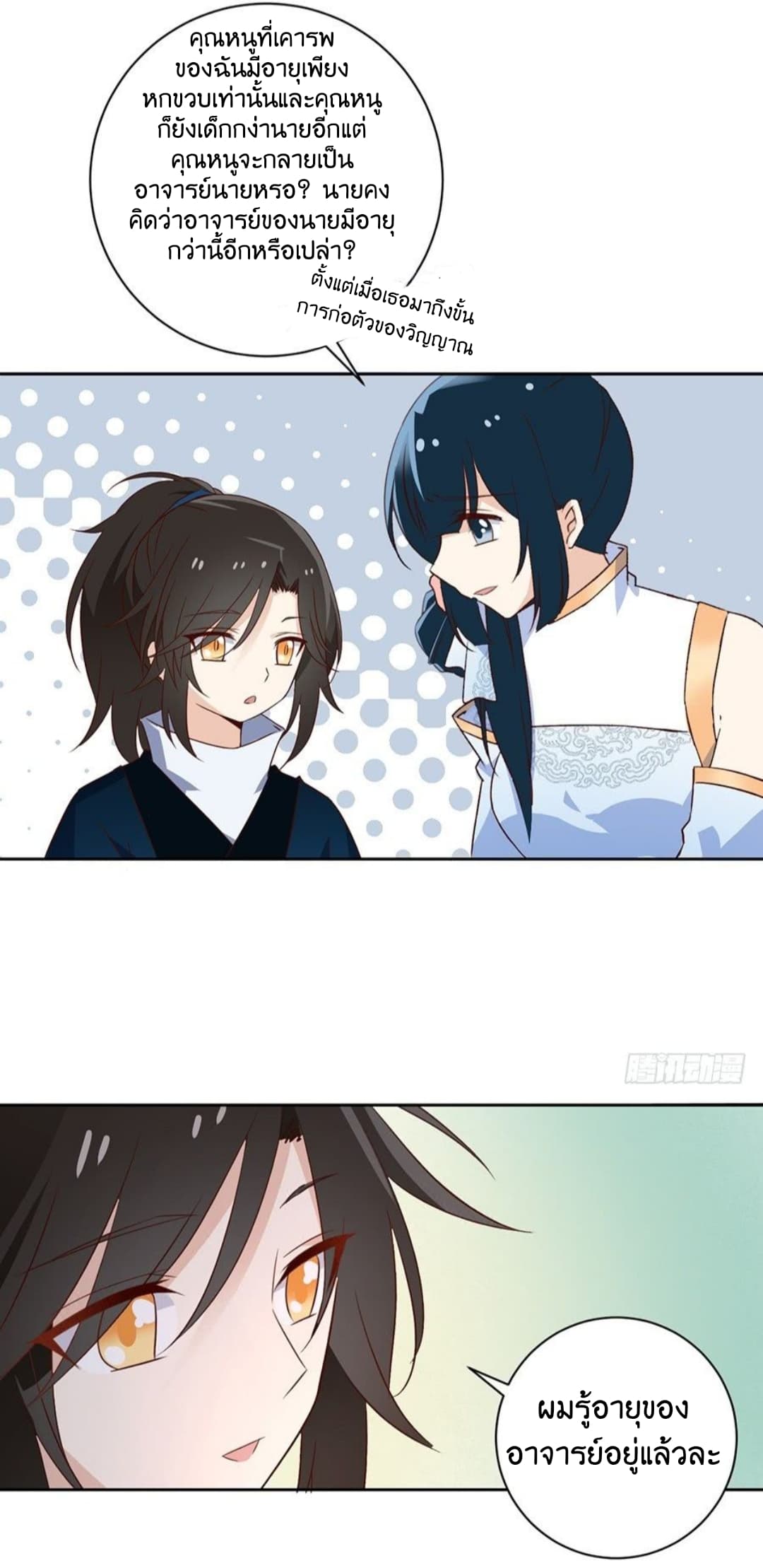 Meng Shi Zai Shang page 20