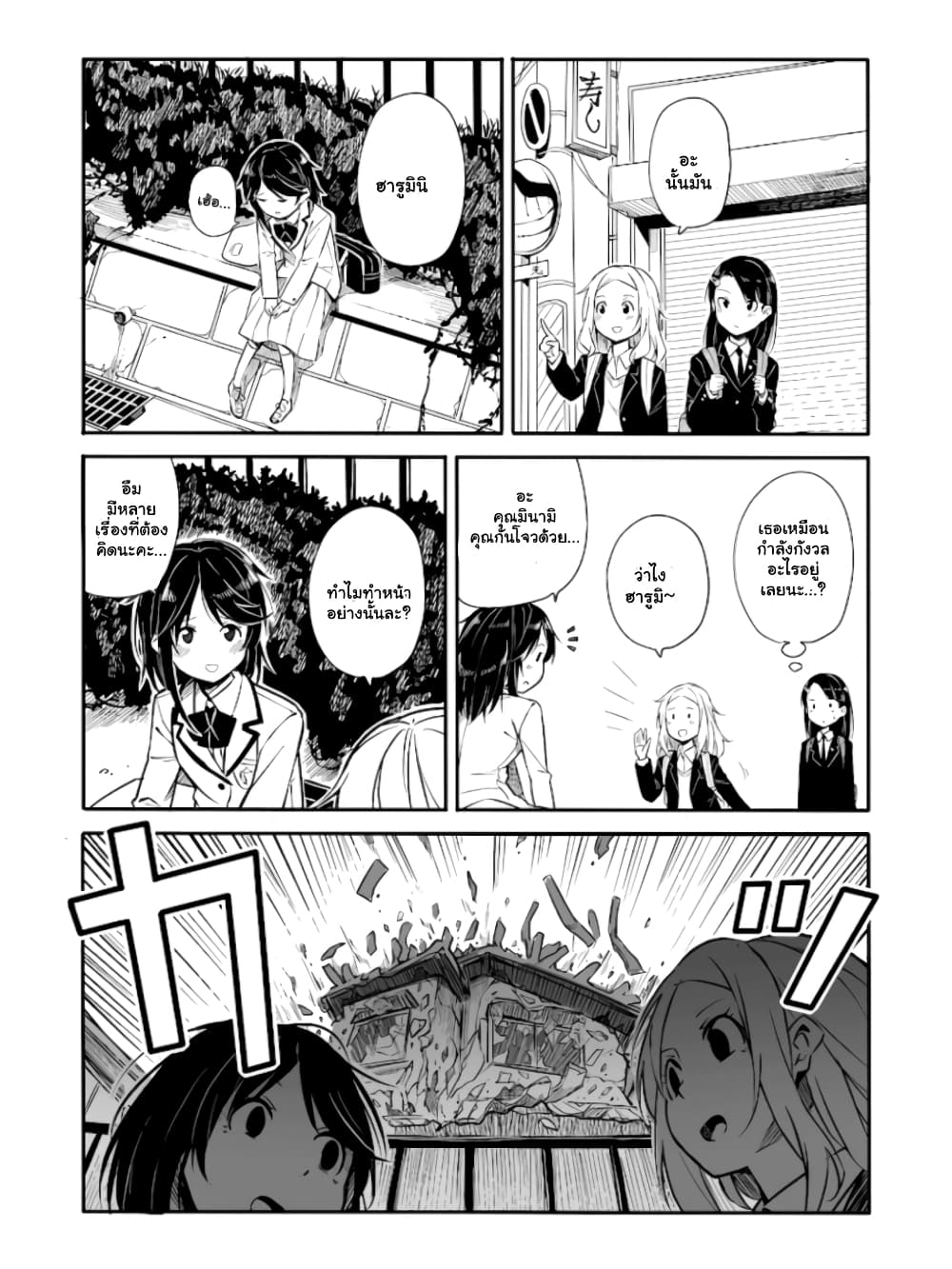 Menhera Shoujo Kurumi-chan page 1