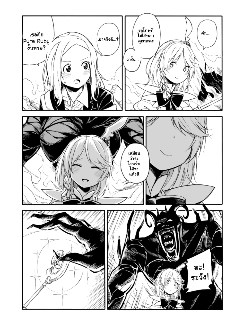 Menhera Shoujo Kurumi-chan page 4