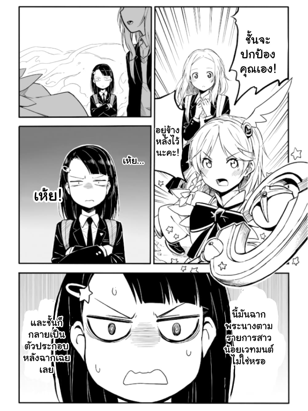 Menhera Shoujo Kurumi-chan page 5