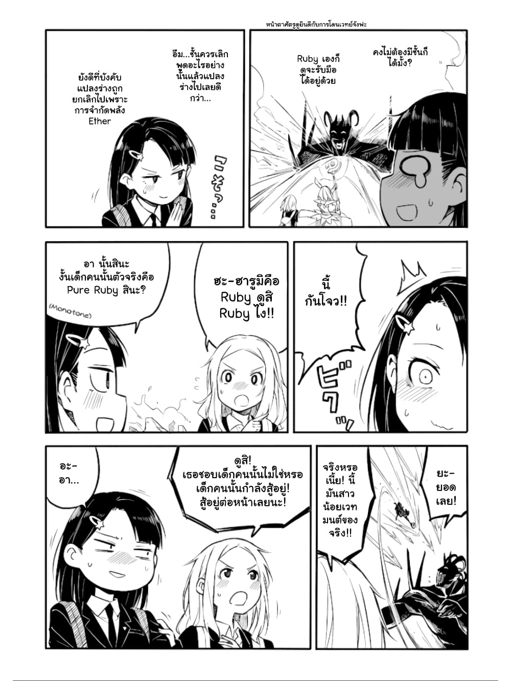 Menhera Shoujo Kurumi-chan page 6