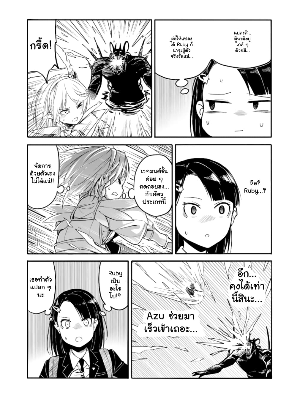Menhera Shoujo Kurumi-chan page 7