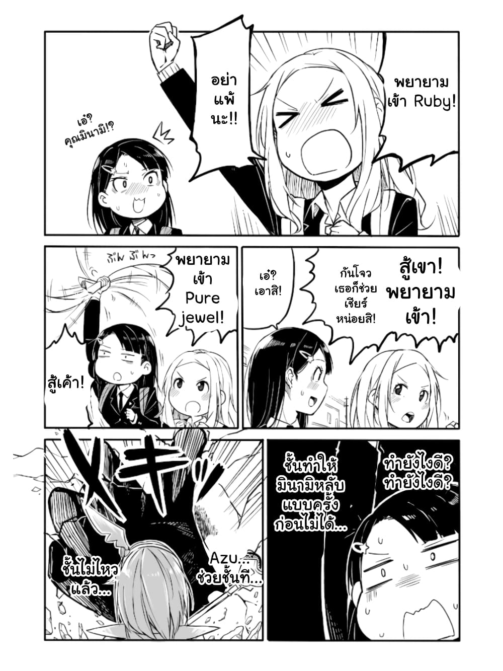Menhera Shoujo Kurumi-chan page 8