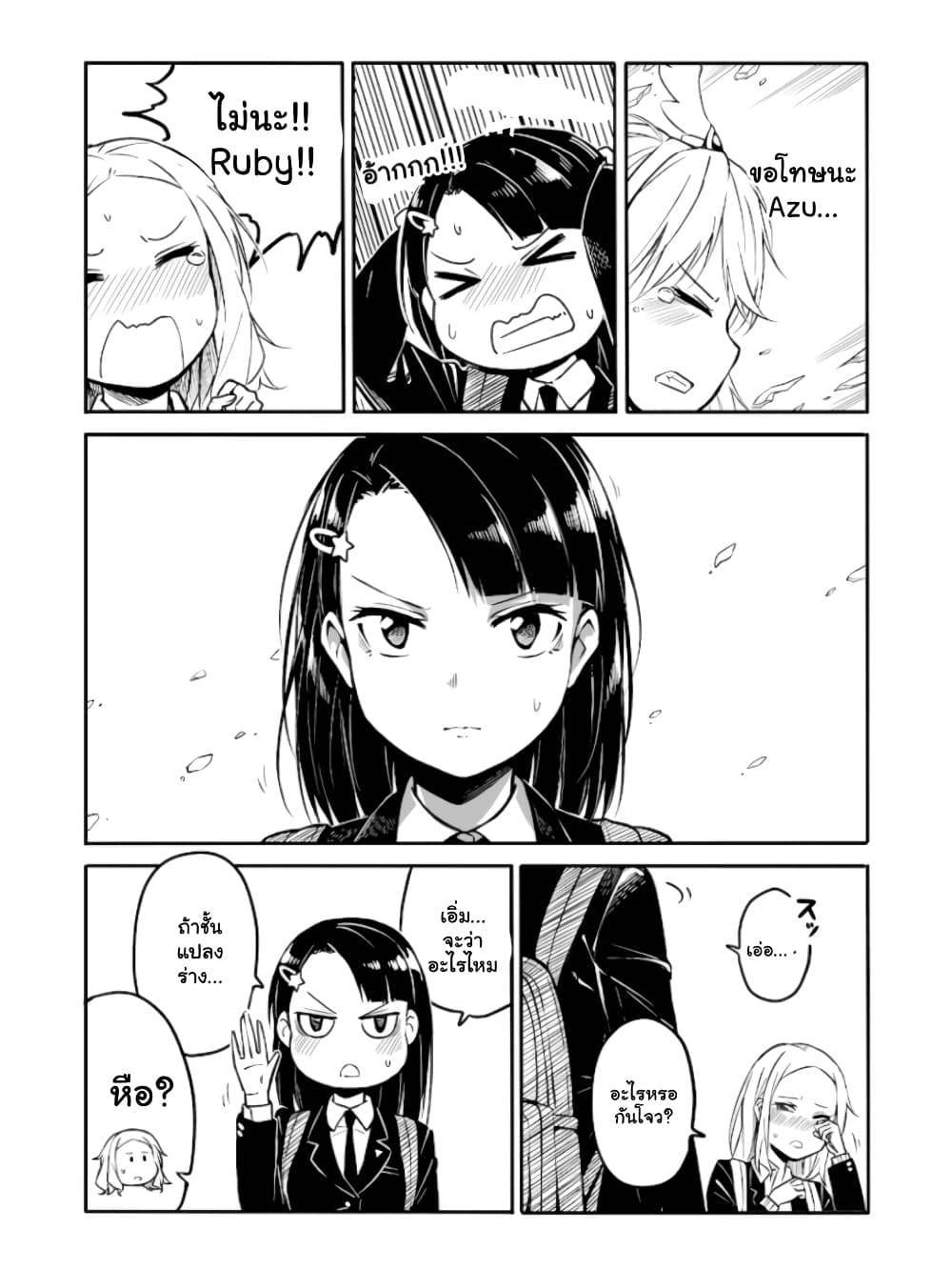 Menhera Shoujo Kurumi-chan page 9