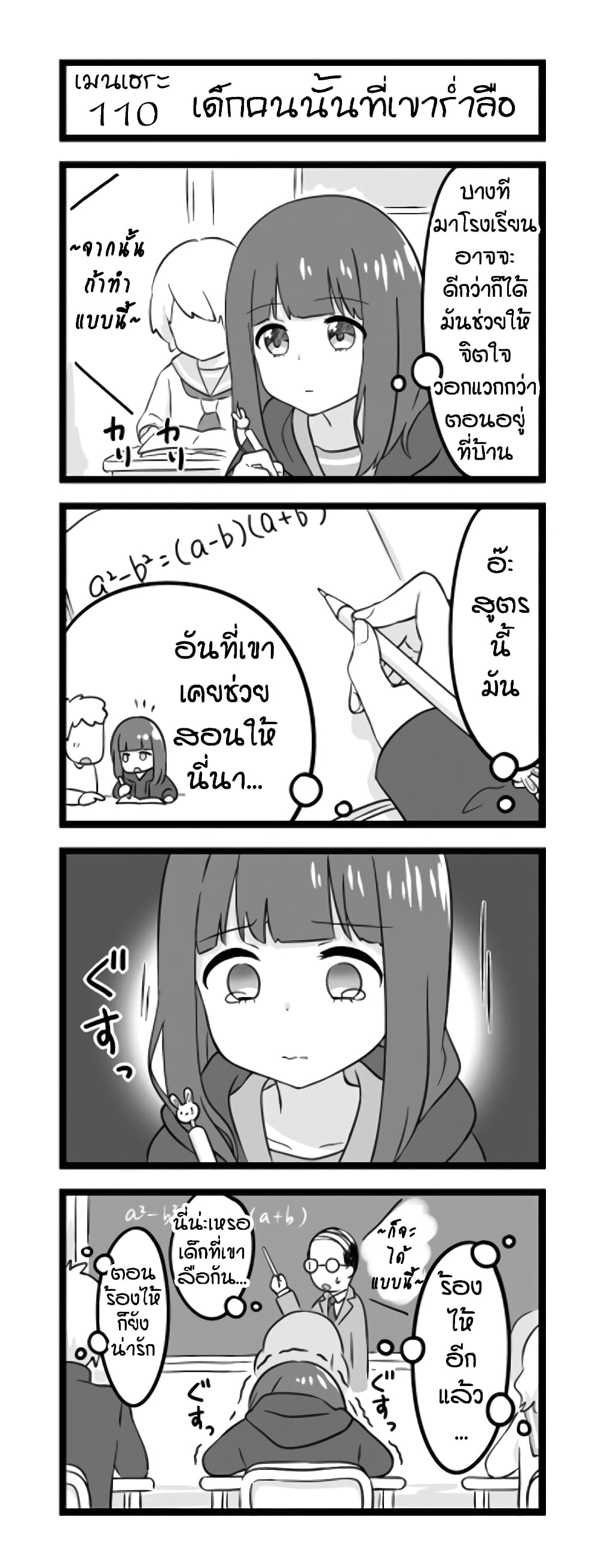 Menhera Shoujo Kurumi-chan page 1