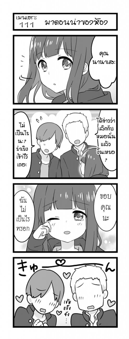 Menhera Shoujo Kurumi-chan page 1