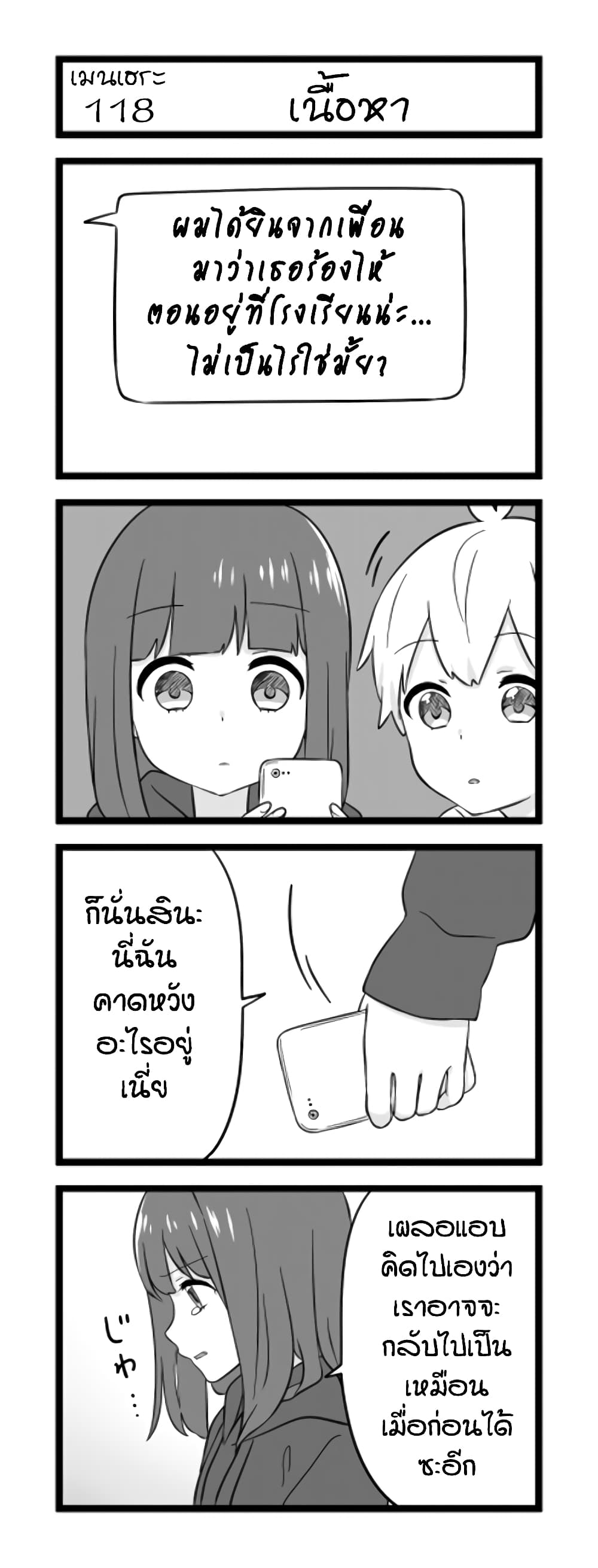 Menhera Shoujo Kurumi-chan page 1