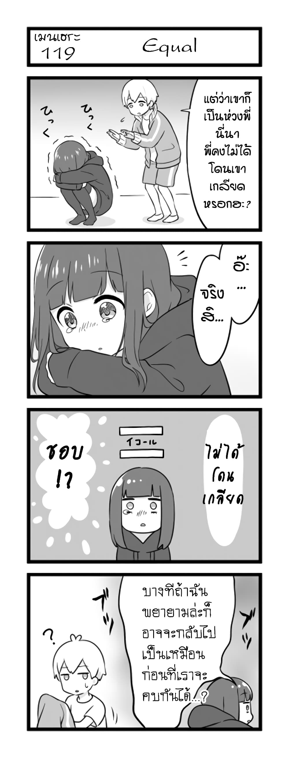 Menhera Shoujo Kurumi-chan page 1