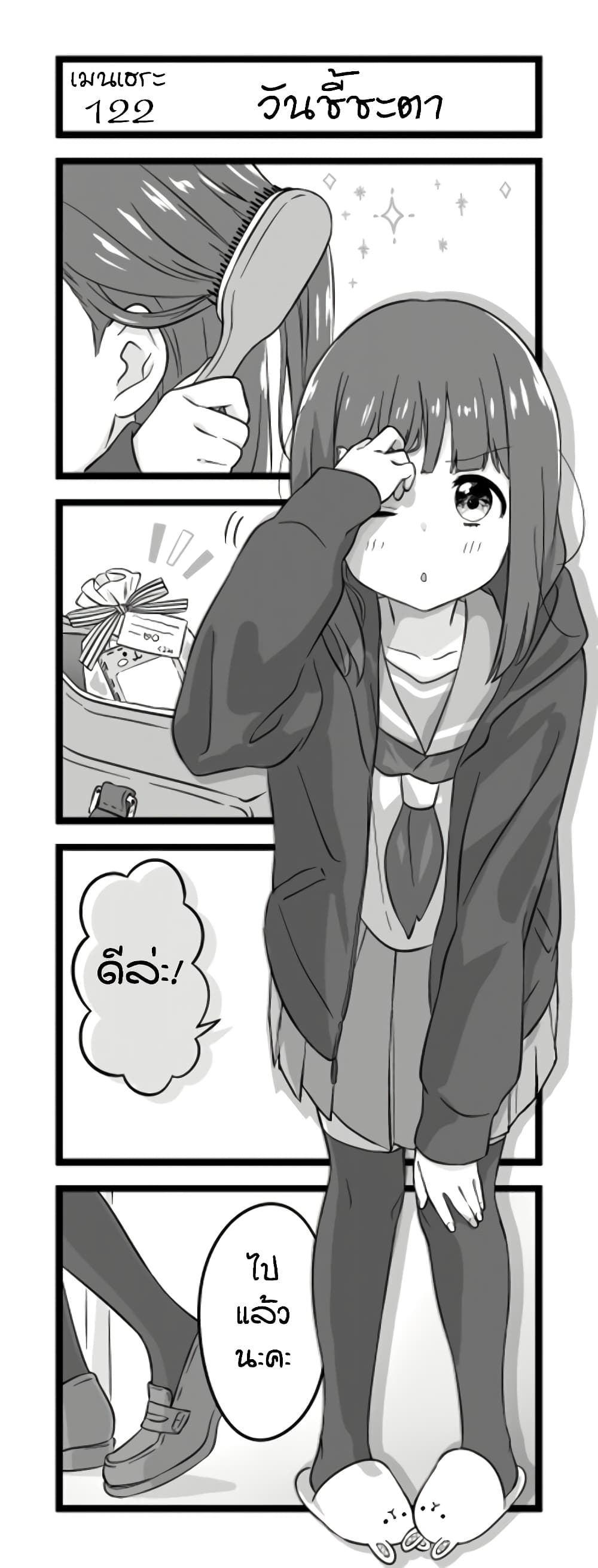 Menhera Shoujo Kurumi-chan page 1