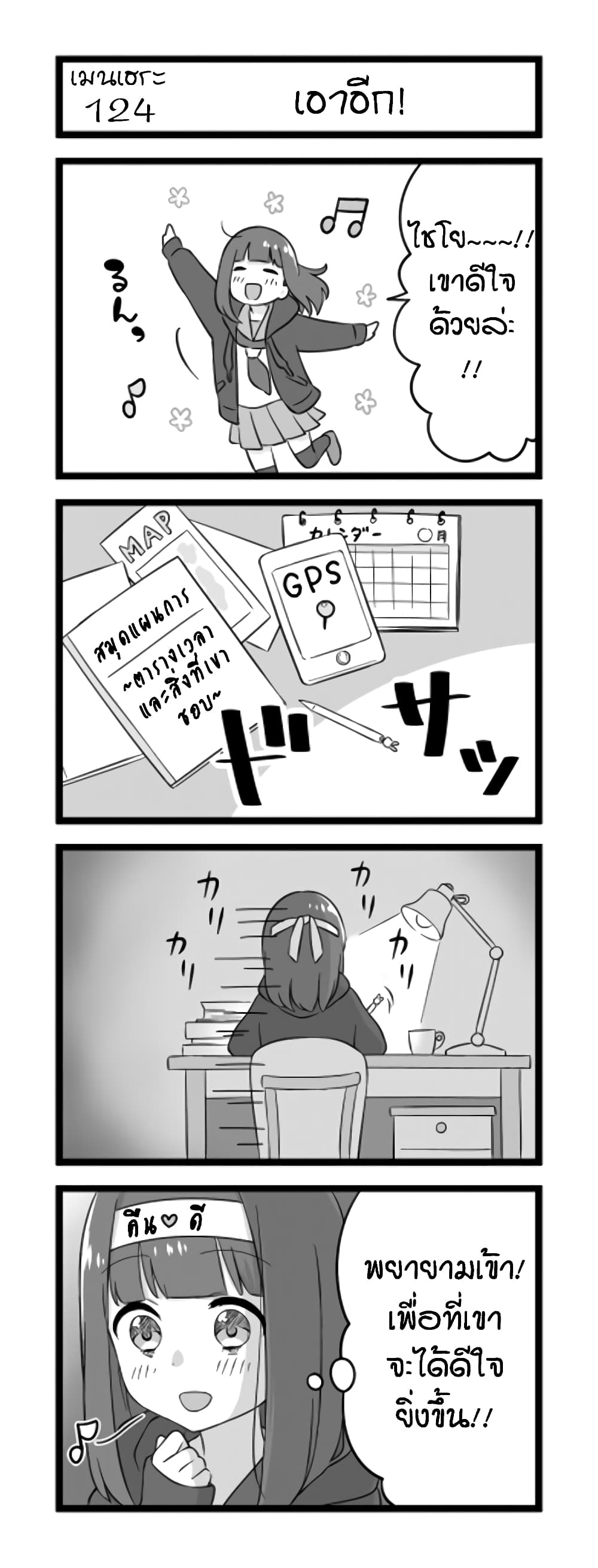 Menhera Shoujo Kurumi-chan page 1