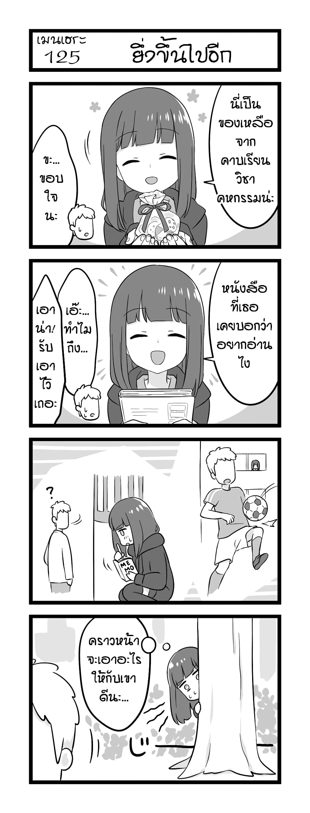 Menhera Shoujo Kurumi-chan page 1