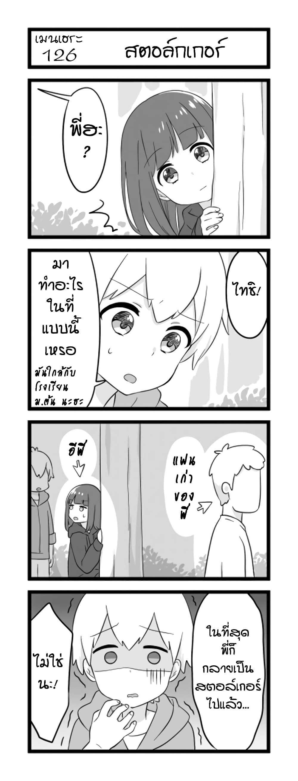 Menhera Shoujo Kurumi-chan page 1