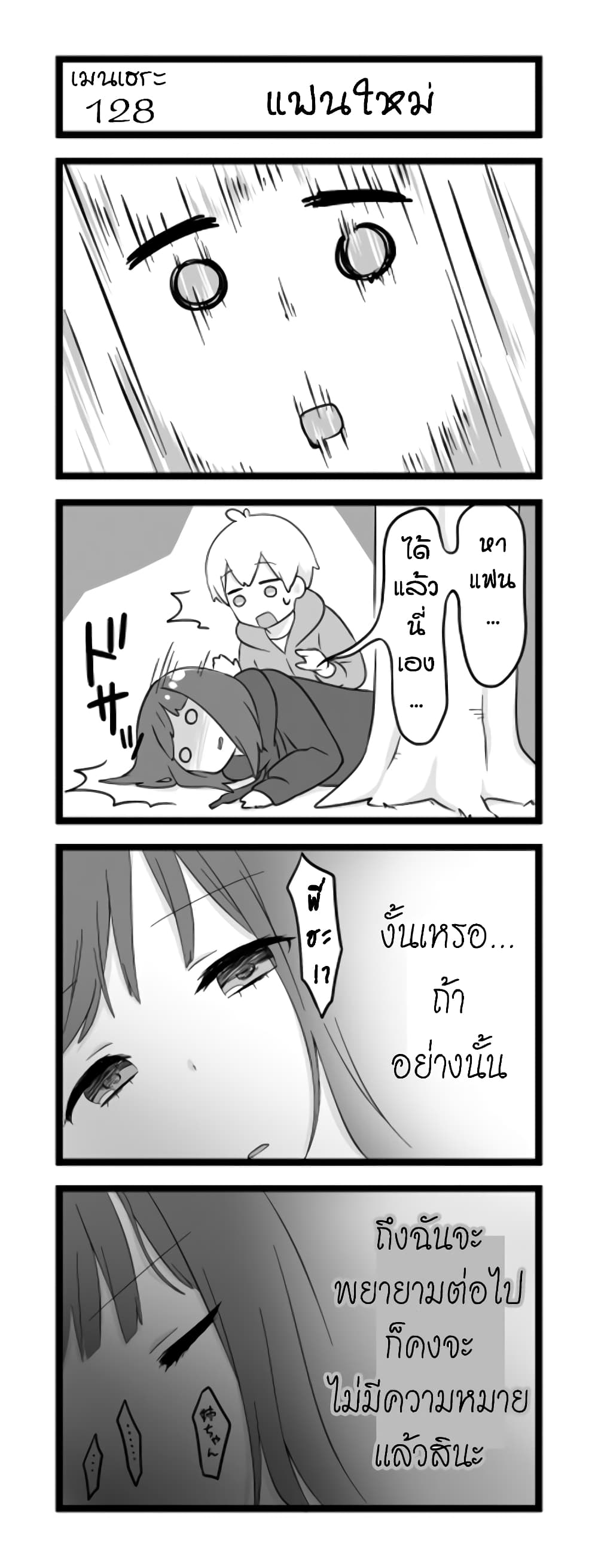 Menhera Shoujo Kurumi-chan page 1
