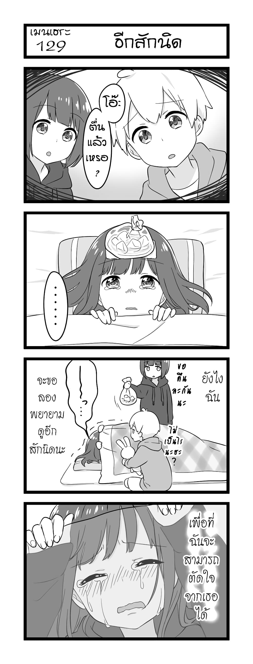 Menhera Shoujo Kurumi-chan page 1