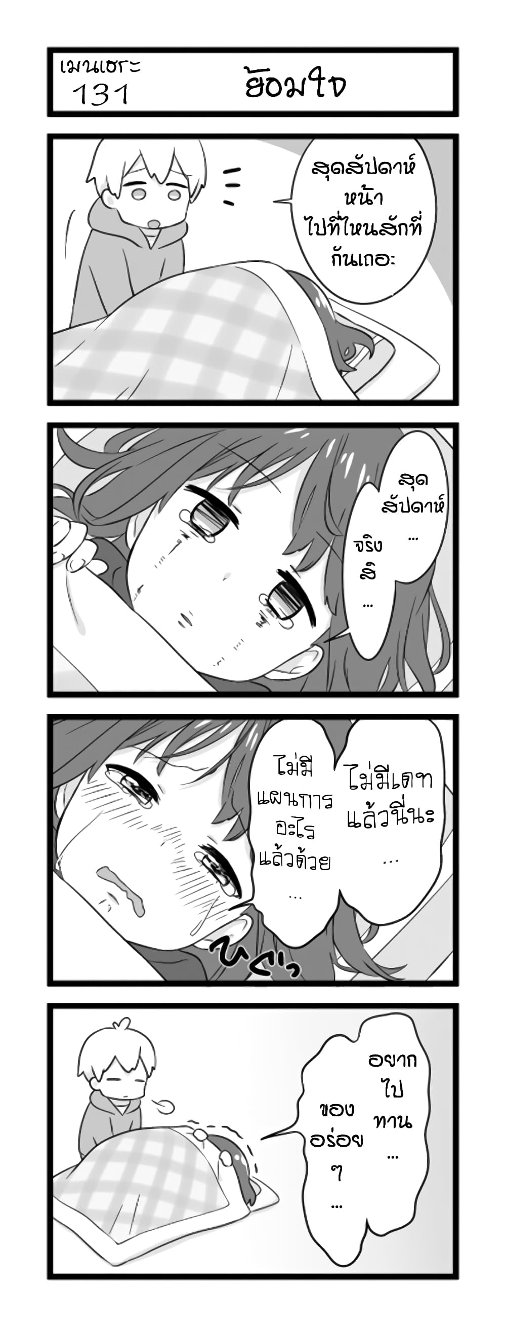 Menhera Shoujo Kurumi-chan page 1