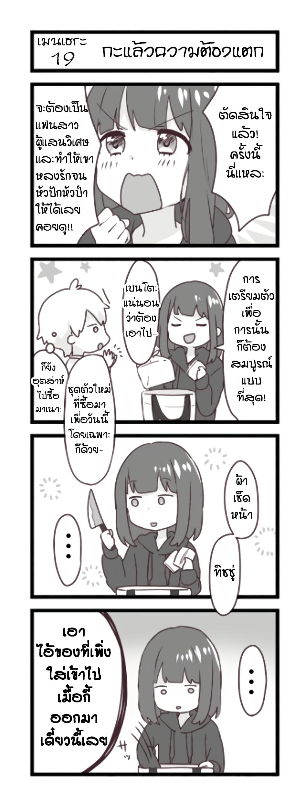 Menhera Shoujo Kurumi-chan page 1