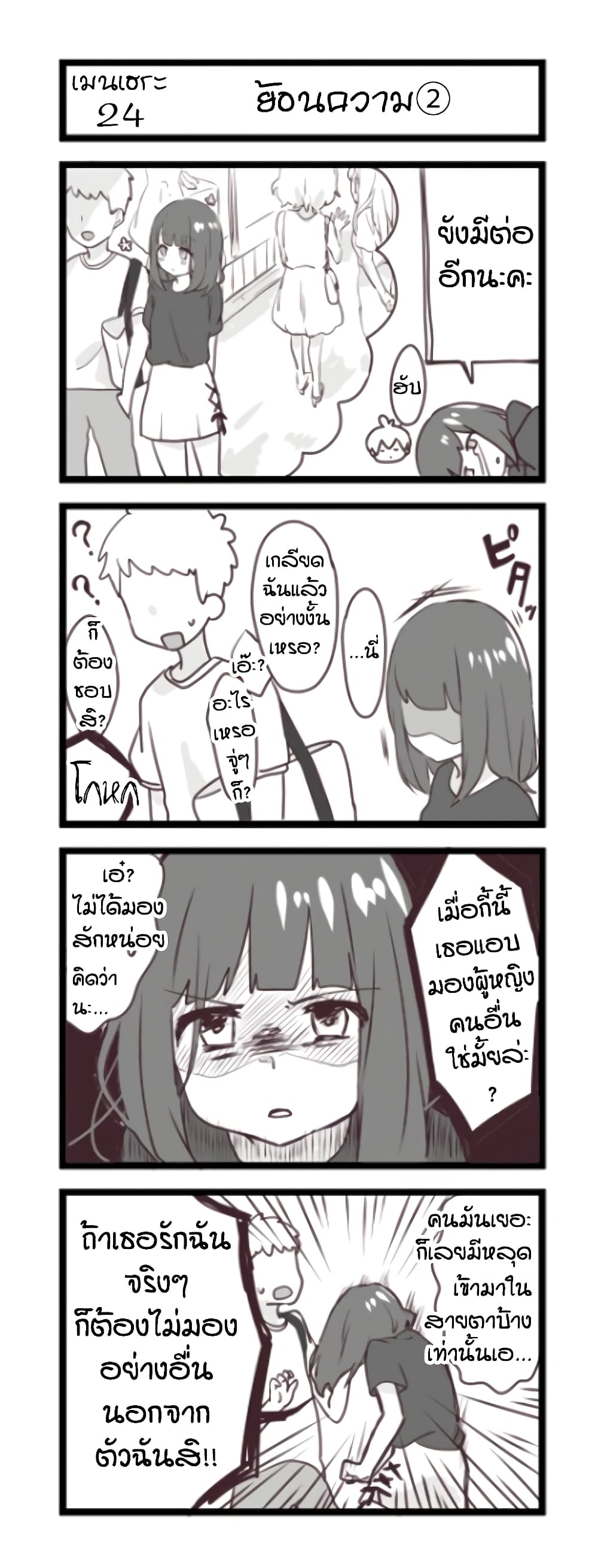 Menhera Shoujo Kurumi-chan page 1