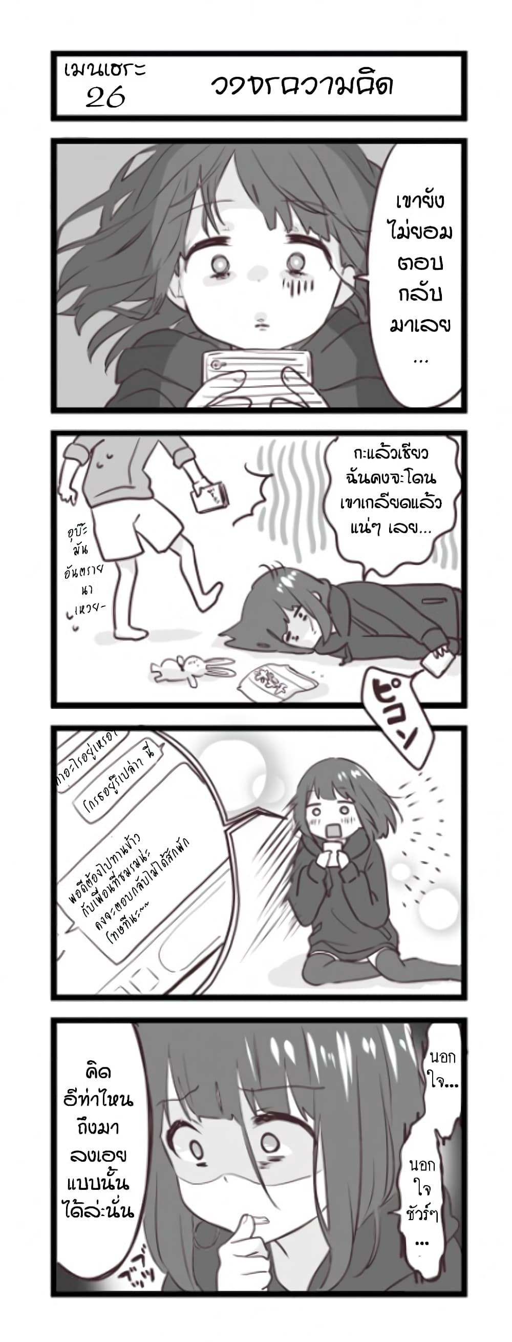 Menhera Shoujo Kurumi-chan page 1