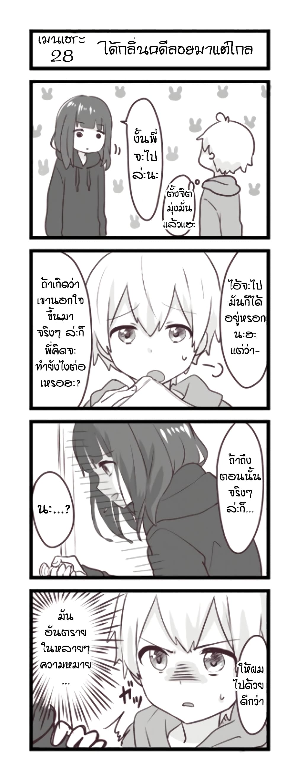 Menhera Shoujo Kurumi-chan page 1